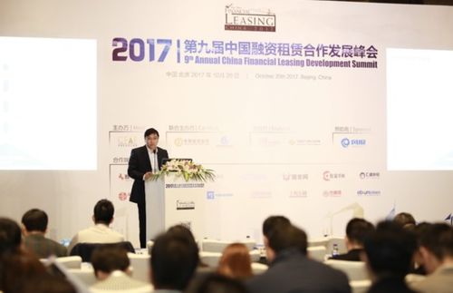 2017第九届中国融资租赁合作发展峰会 上海企业技术服务引领行业创新