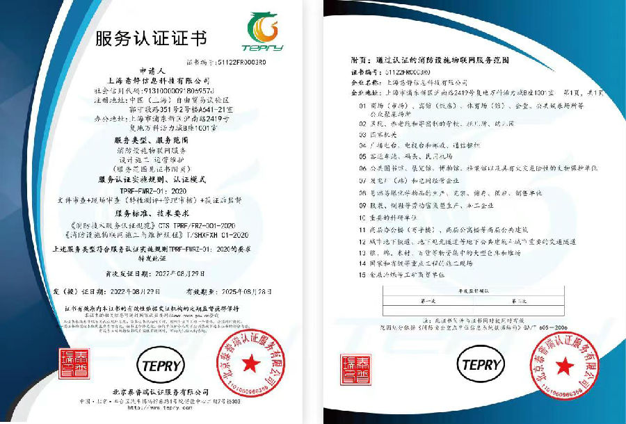 上海企业技术服务获突破，两家企业率先摘得消防技术服务标准化认证