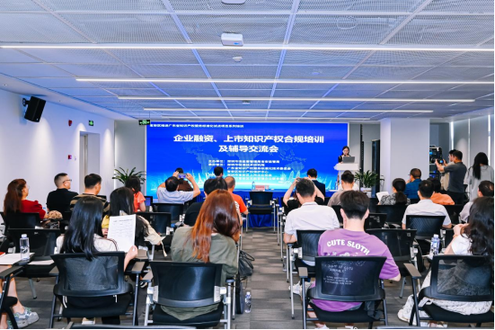 宝安举办知识产权合规培训辅导交流会，助力企业顺利融资上市——赋能上海企业技术服务新高地